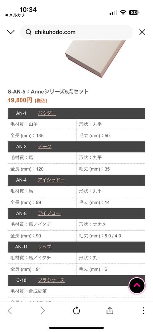 竹宝堂　熊野筆S-AN-5：Anneシリーズ5点セット