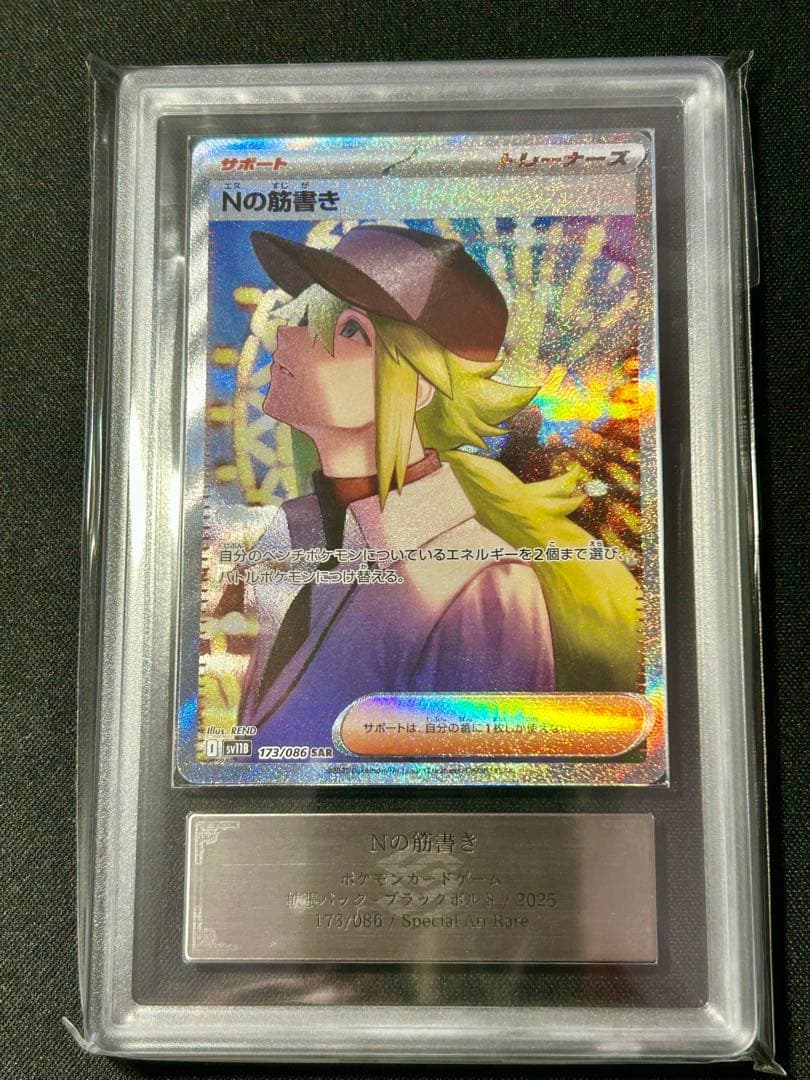 ARS10+ Nの筋書き SAR ブラックボルト ホワイトフレア ARS鑑定