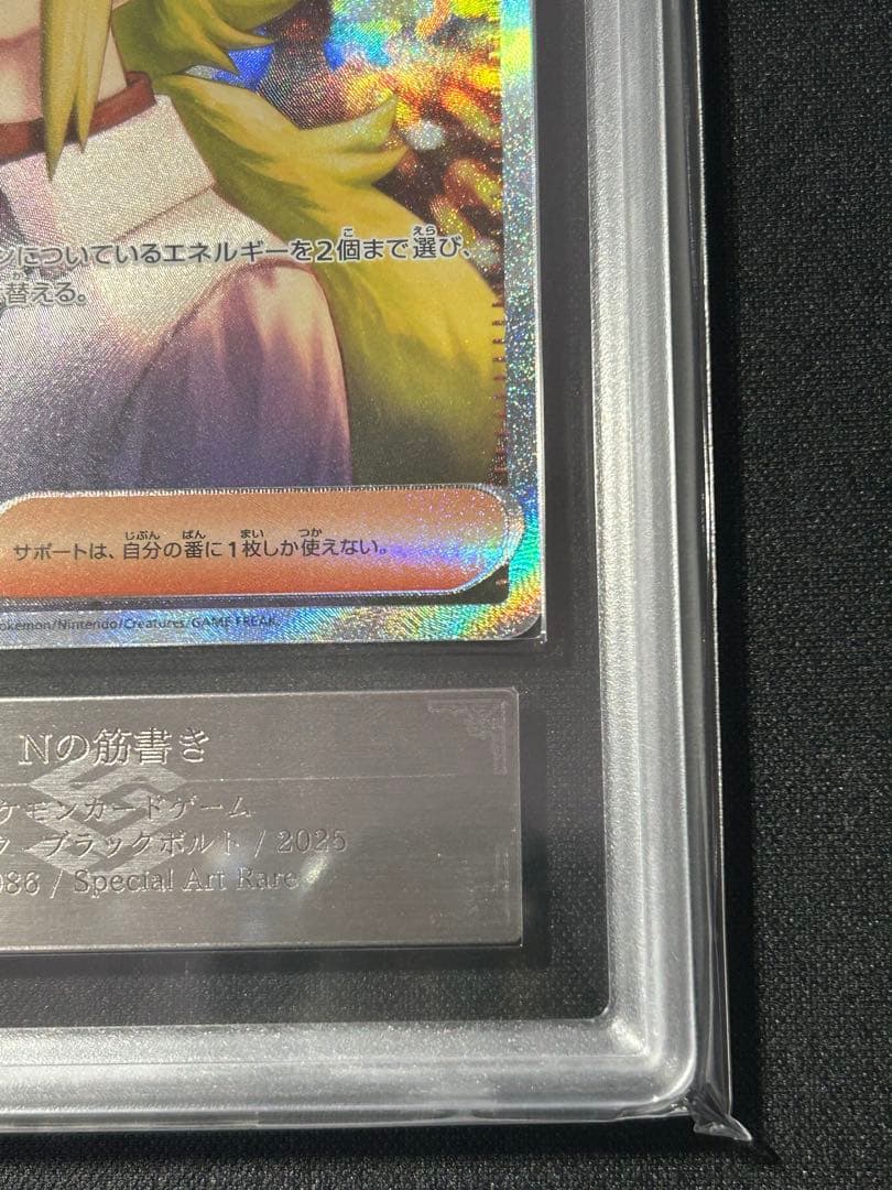 ARS10+ Nの筋書き SAR ブラックボルト ホワイトフレア ARS鑑定