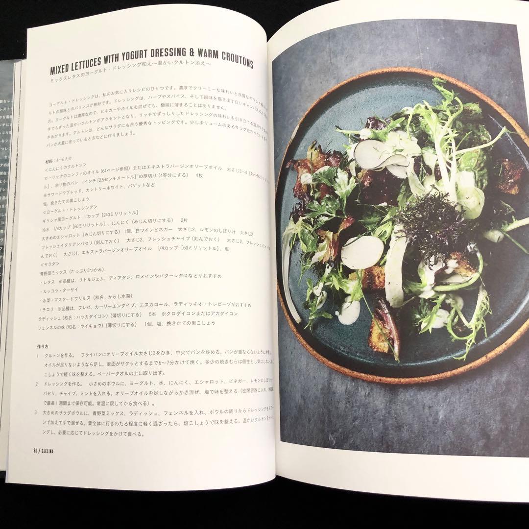 料理本「ジェリーナのひと皿」トラヴィス・レット
