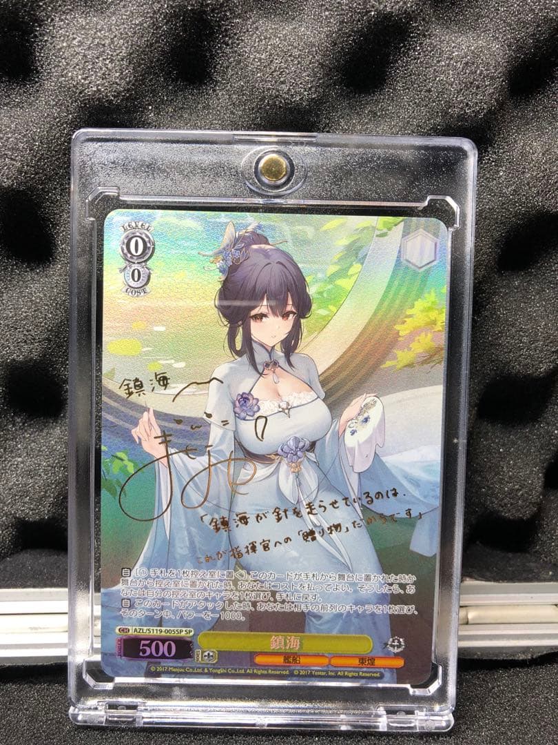 ヴァイスシュヴァルツ sp 鎮海 アズールレーンvol,2