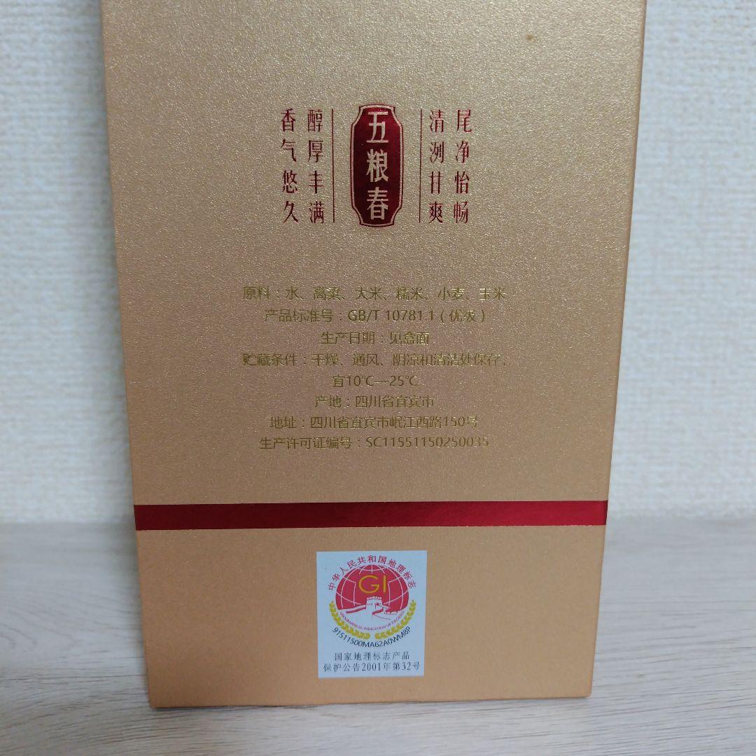 中国白酒　五粮春 500ml 2本　宜賓酒金品 1本 セット