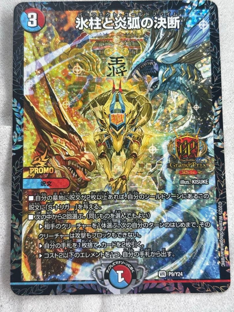 匿名配送‼️パーフェクトコールドフレイム GP プロモ 氷柱と炎狐の決断