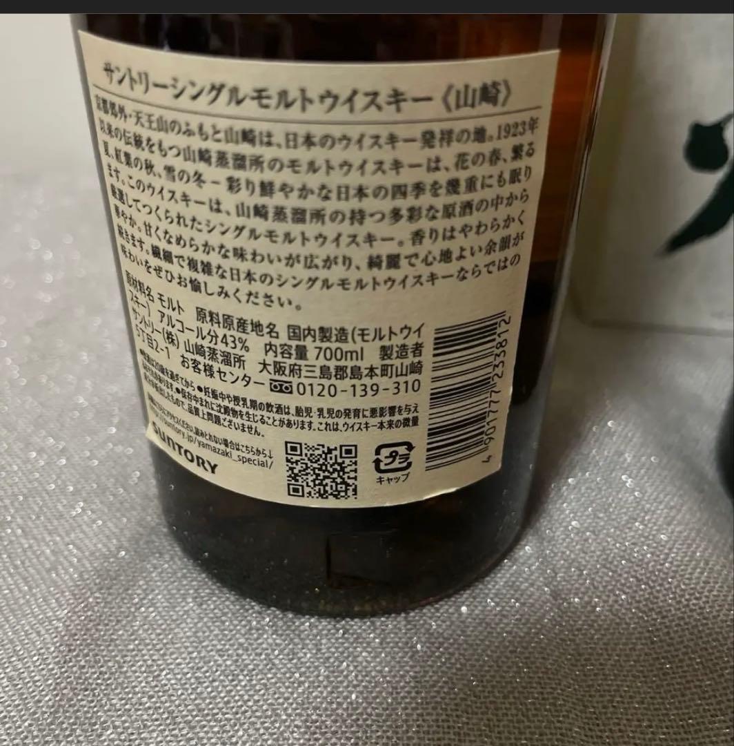 サントリーシングルモルトウイスキー 山崎&白州ウイスキーセット