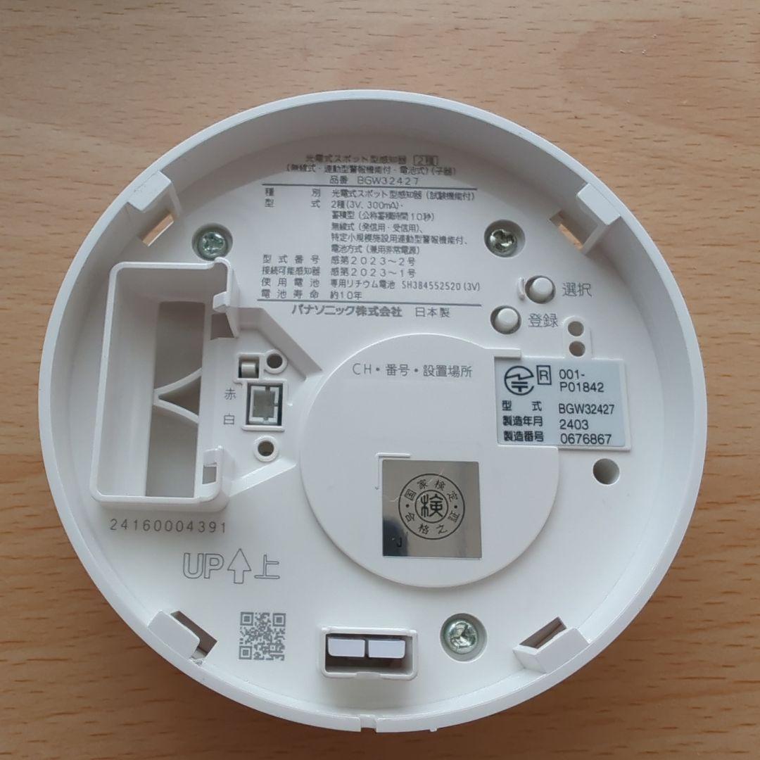 Panasonic BGW 32427 光電式スポット型感知器（子器）