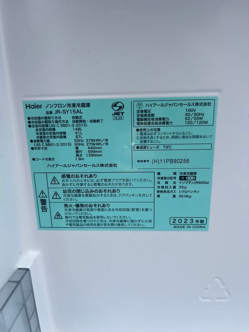 福岡市配送設置無料　148L 冷蔵庫、洗濯機セット