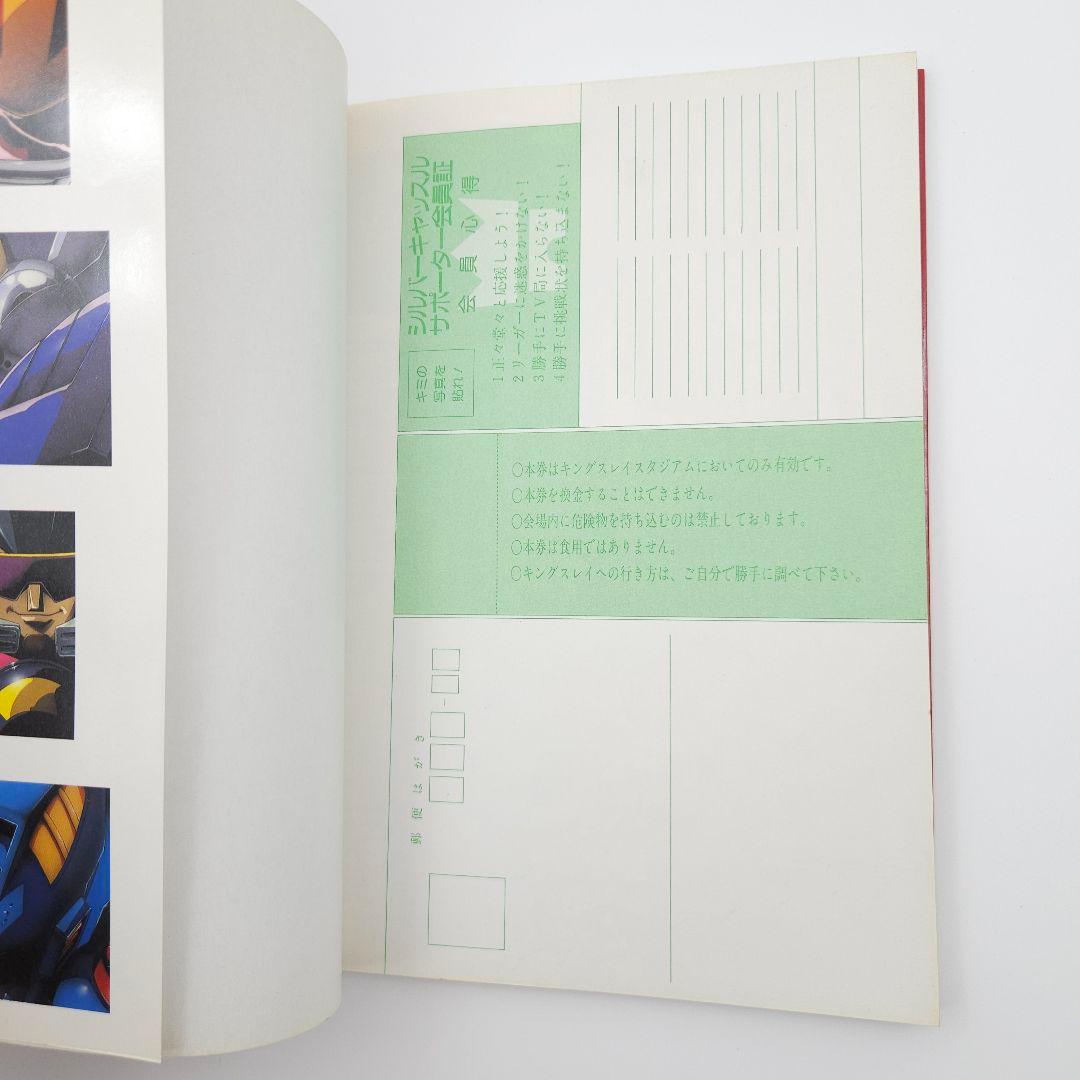 【初版】疾風!アイアンリーガー パーフェクトガイド