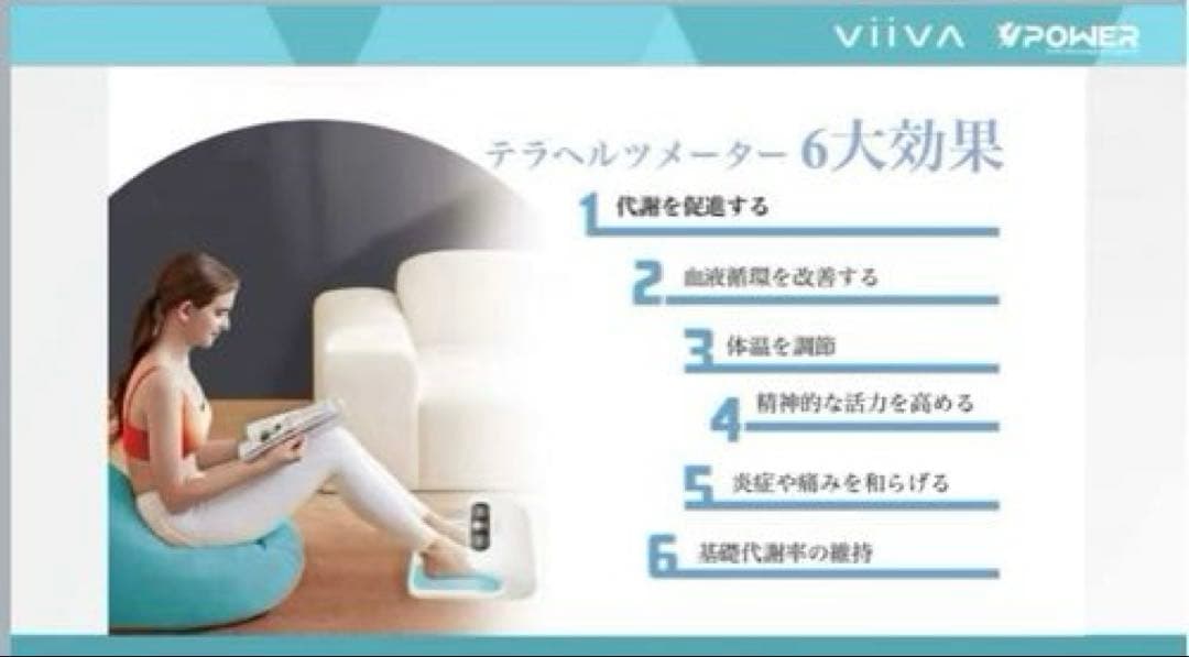 【新品未開封品】Viiva テラヘルツメーター viiva ダイエット