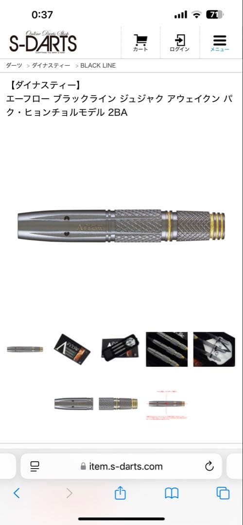 ダーツ　ダイナスティー　エーフロー ブラックライン ジュジャク パク選手モデル