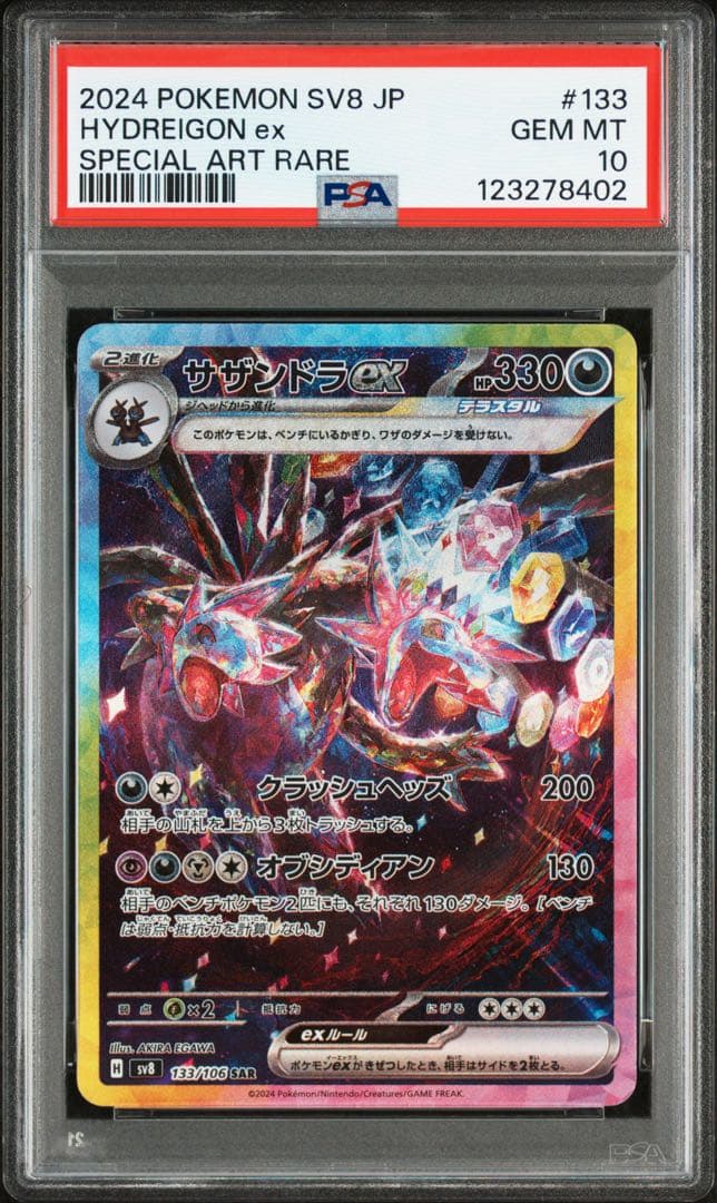 サザンドラ PSA10 超電ブレイカー