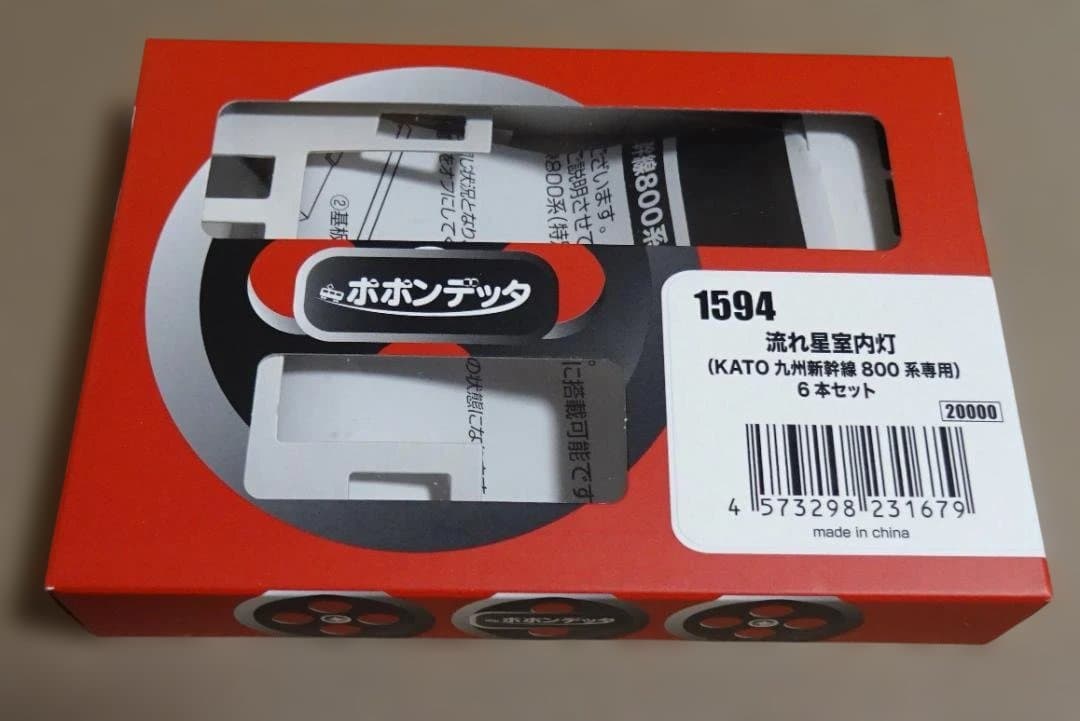 KATO 800系 流れ星新幹線　ポポンデッタの流れ星室内灯入り　使用少ない美品