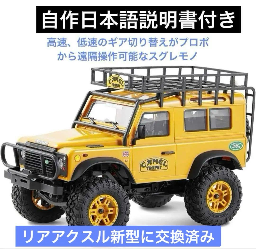 日本語説明書付 FMS ランドローバーディフェンダー90 1/24 FCX24M