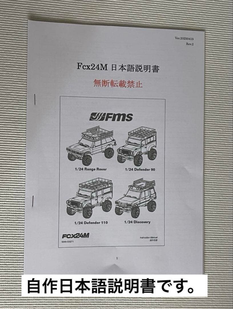 日本語説明書付 FMS ランドローバーディフェンダー90 1/24 FCX24M