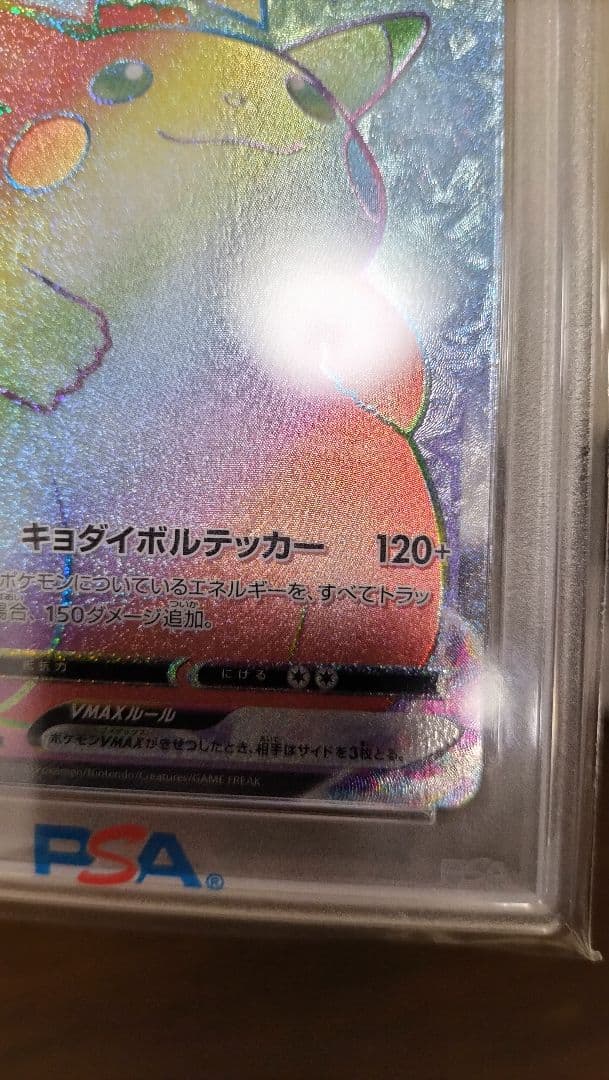 PSA10■2020 ピカチュウ VMAX GEM MT #114