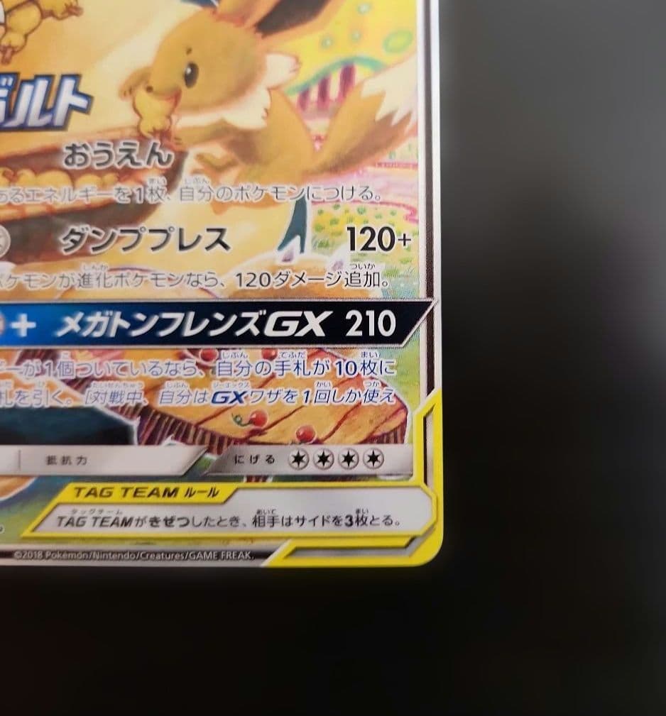 ポケモンカード　イーブイ＆カビゴンGX SA　プロモ