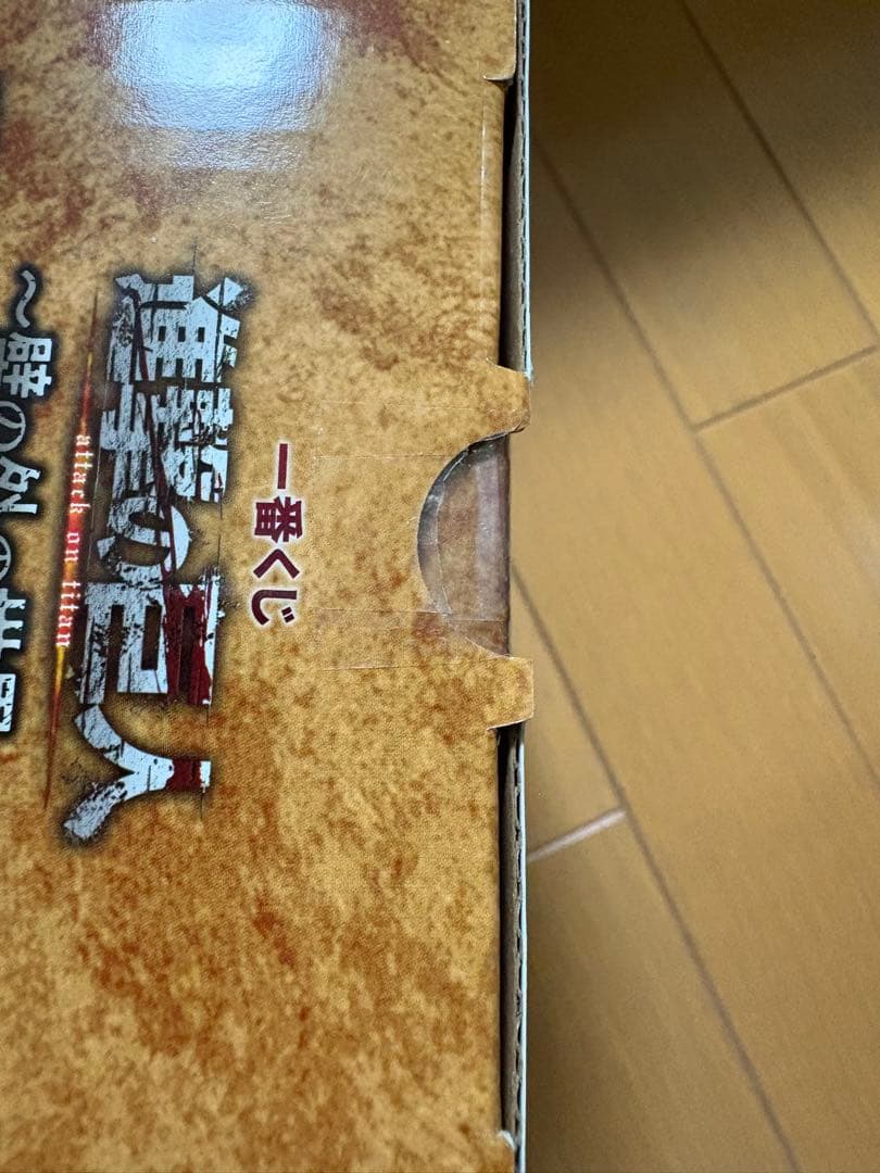 未開封一番くじ進撃の巨人〜地ならし〜　 ラストワン賞　終尾の巨人　エレン　アニ