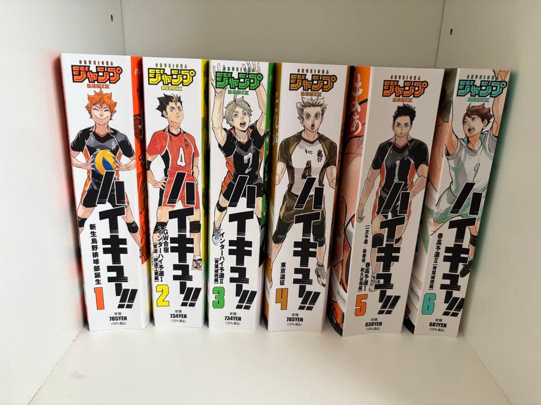 ハイキューリミックス版全巻