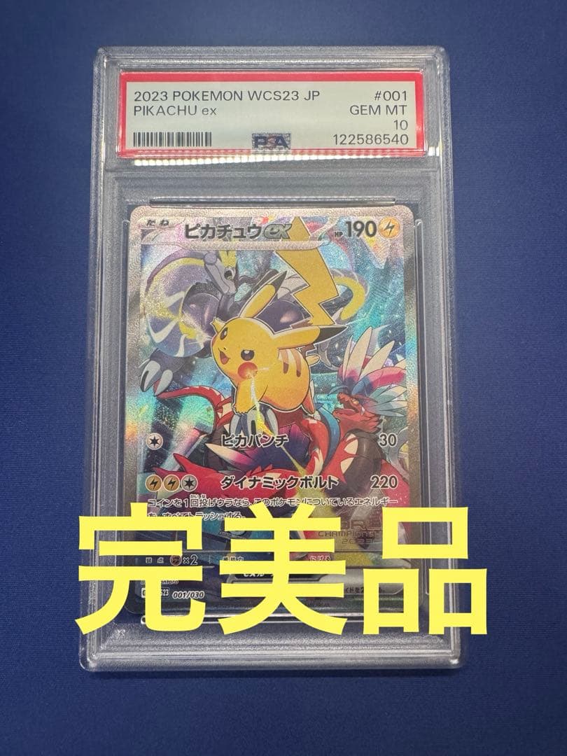ポケモンカード ピカチュウex 横浜記念デッキ PSA10