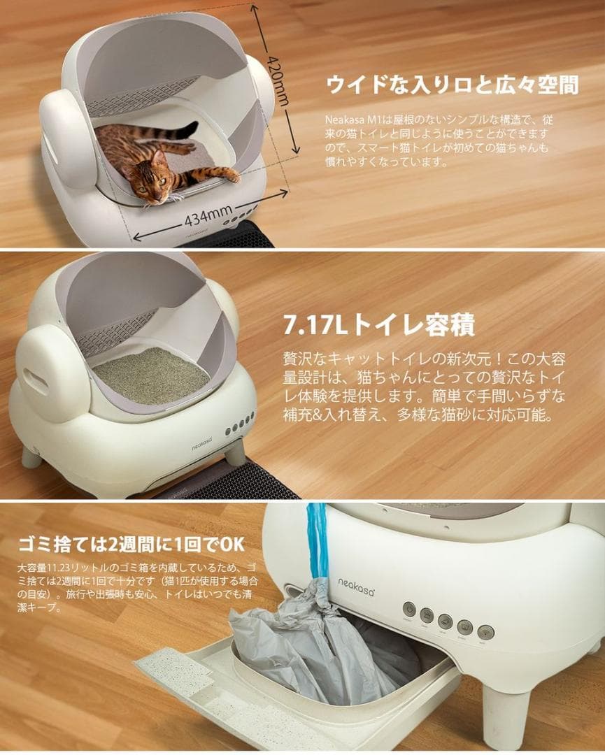 Neakasa M1 PLUS 全自動猫トイレ 開放式広々設計 完全密封消臭