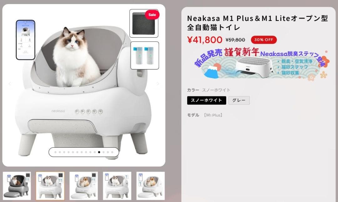 Neakasa M1 PLUS 全自動猫トイレ 開放式広々設計 完全密封消臭