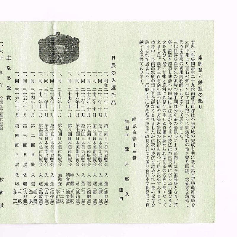 南部鉄器　釜師　鈴木盛久造　南部砂鉄鈴　手振り鈴　共箱　C　R8151
