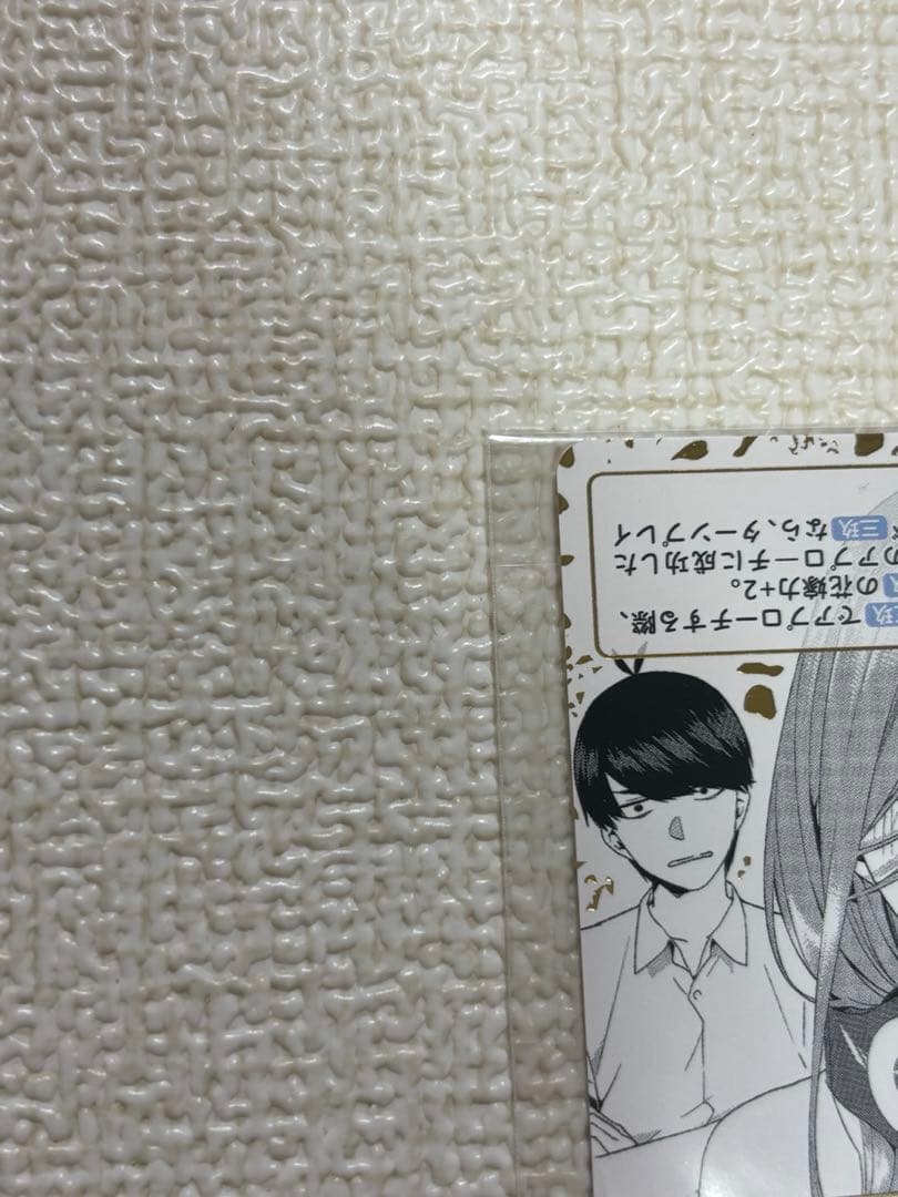 五等分の花嫁カードゲーム　好きな人？上杉風太郎PR+