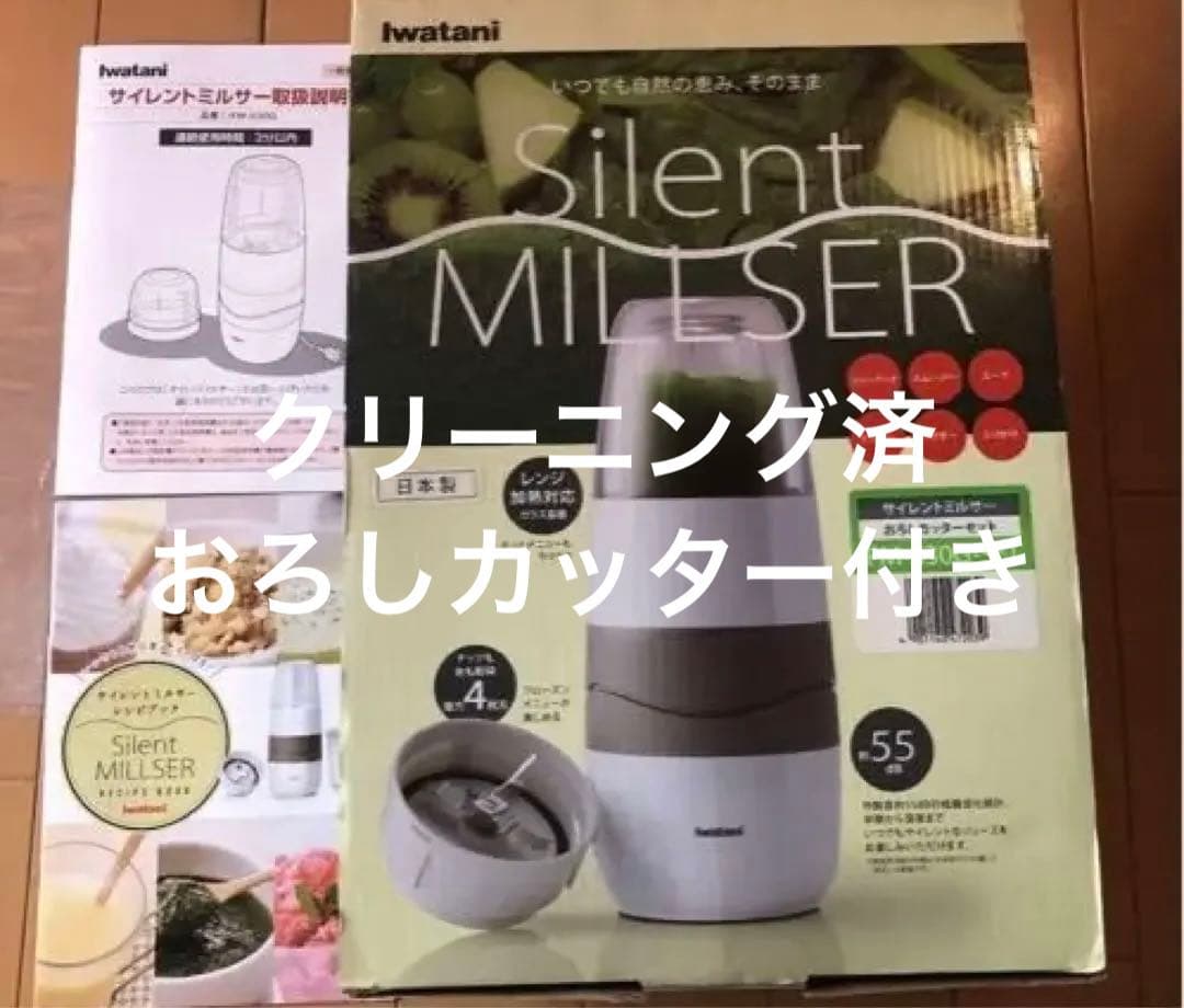 イワタニ サイレントミルサー おろしカッターセット IFM-S30G-SET