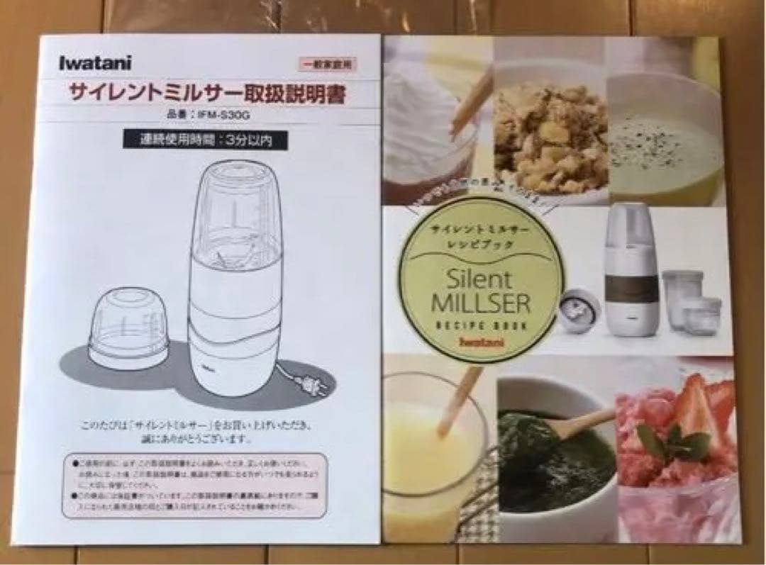 イワタニ サイレントミルサー おろしカッターセット IFM-S30G-SET