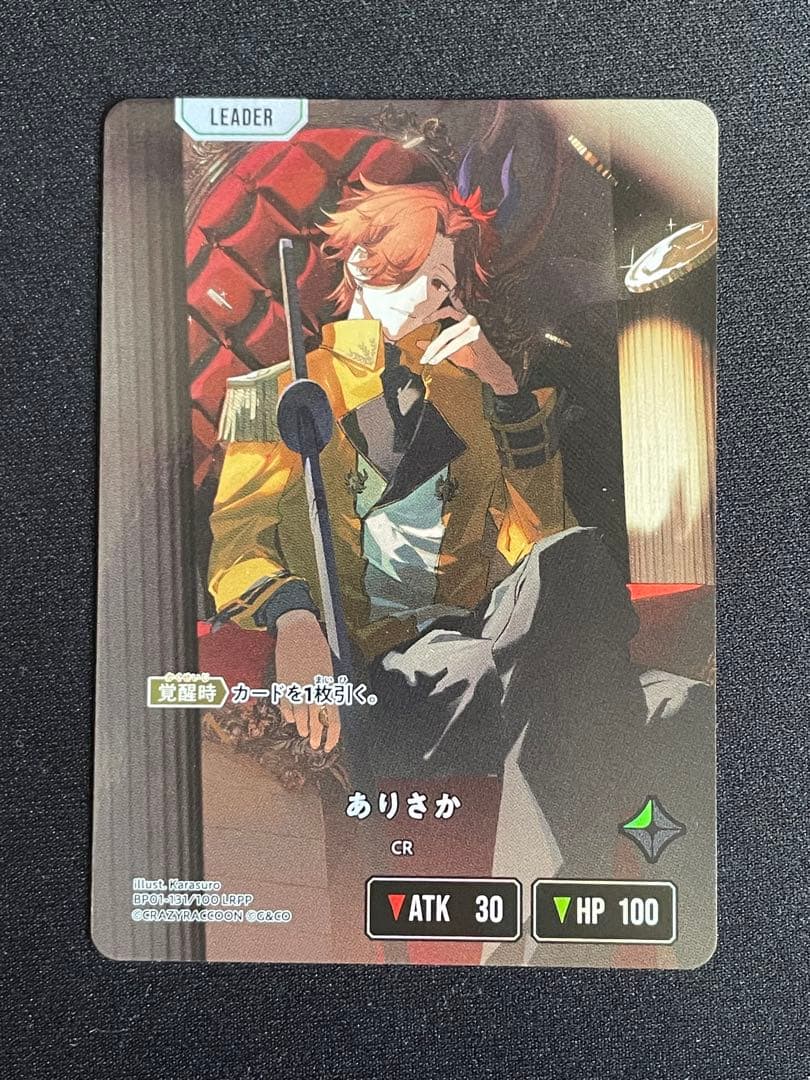 XrossStarsありさか BP01-131 LRPP