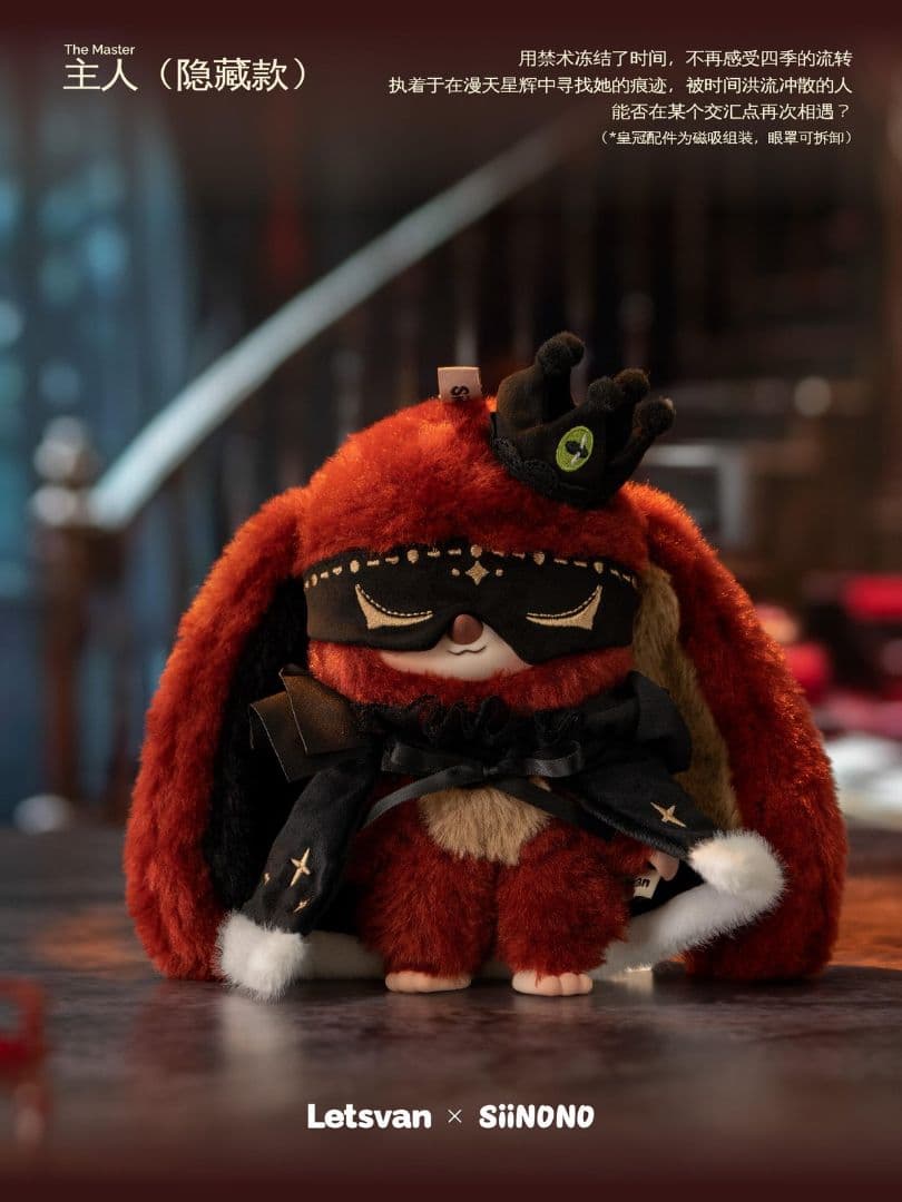 Siinono ぬいぐるみ シークレット「The Master」袋未開封