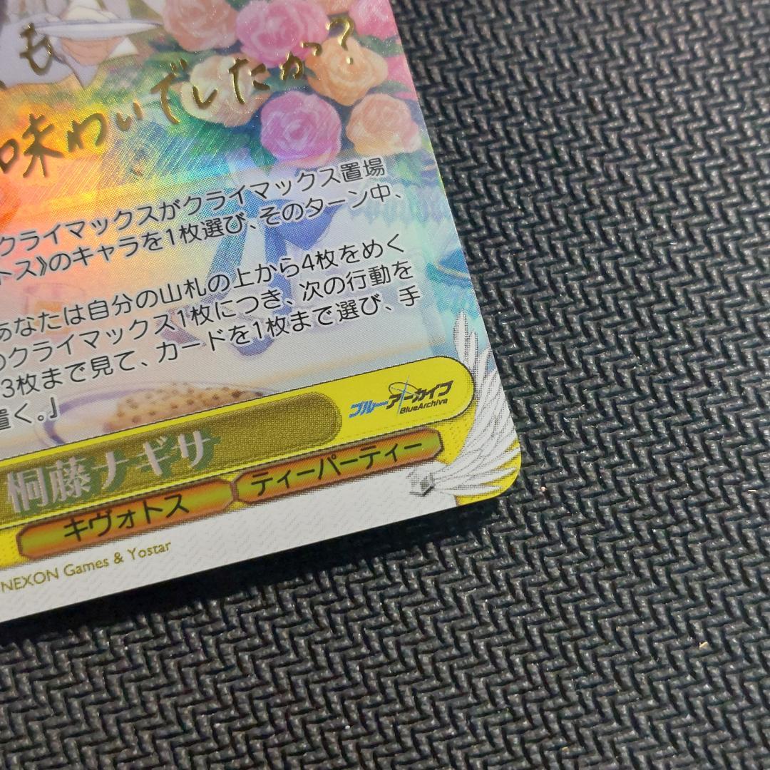 SP 桐藤ナギサ　サイン ヴァイスシュヴァルツ ブルアカ ブルーアーカイブ 01