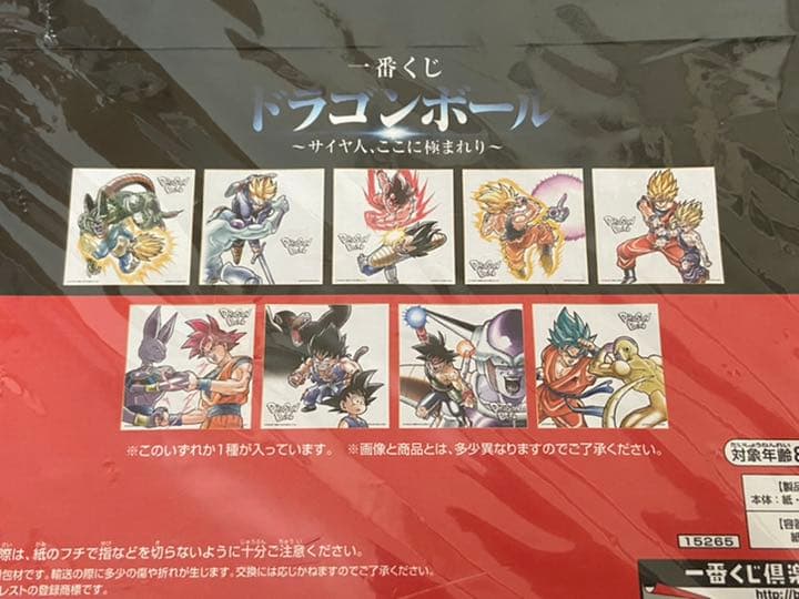 一番くじ ドラゴンボール~サイヤ人、ここに極まれり~ A~H賞全種+ラストワン賞