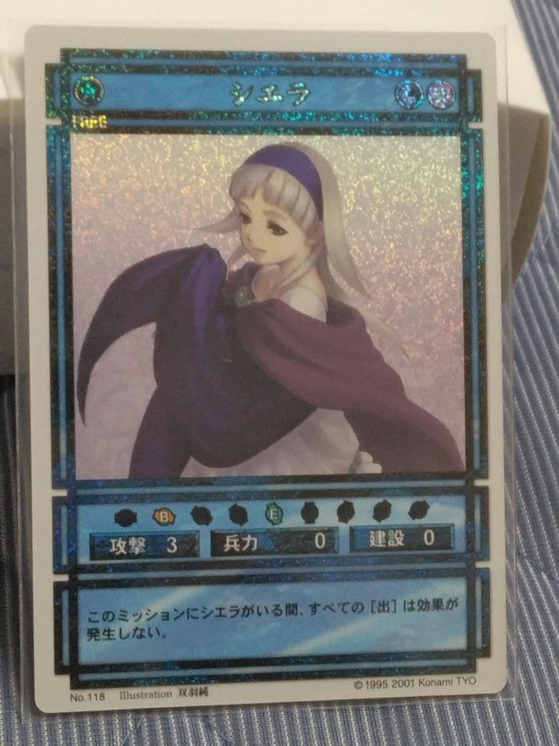 幻想水滸伝　シエラ No.118 トレーディングカード