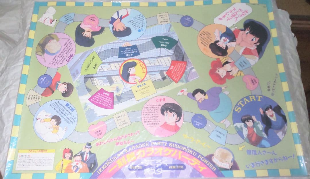 【非売品】ポスターめぞん一刻（C）