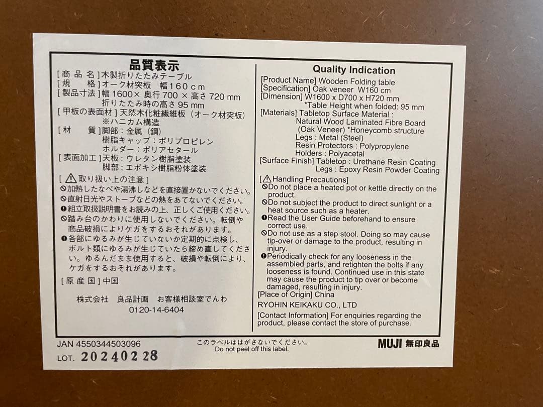 【無印良品】折りたたみテーブル W160cm