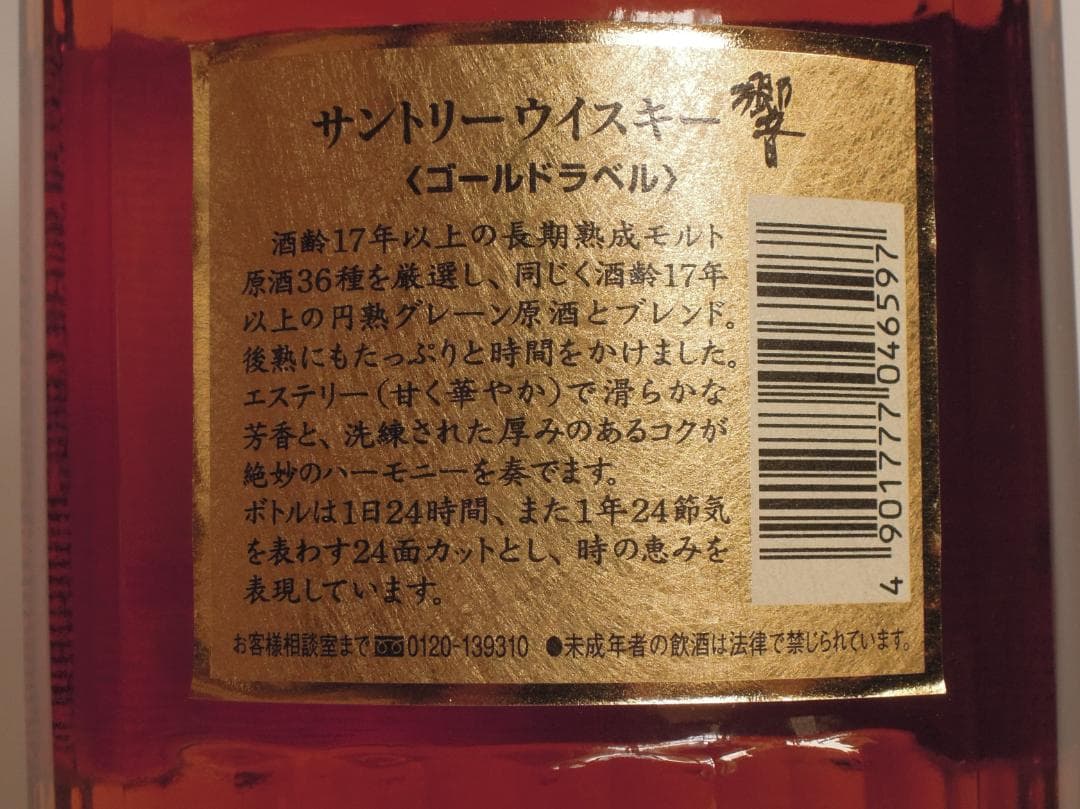 サントリーウィスキー　響 HIBIKI　17年 750ml　ゴールドラベル