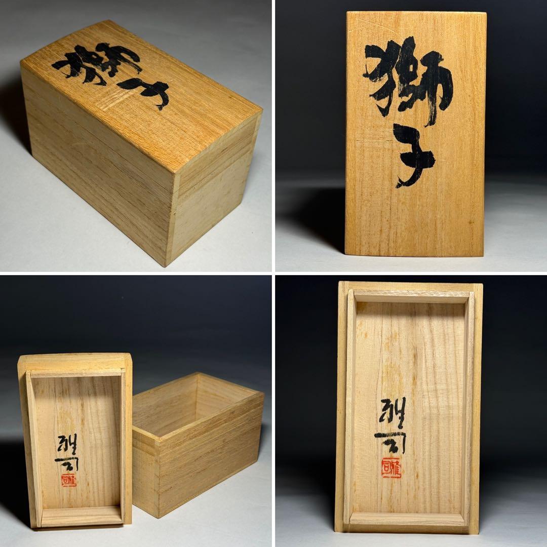 ◆ 銅獅子置物 【名取川雅司】作 斗鎮 文鎮 高岡銅器 ブロンズ 書道具 未使用