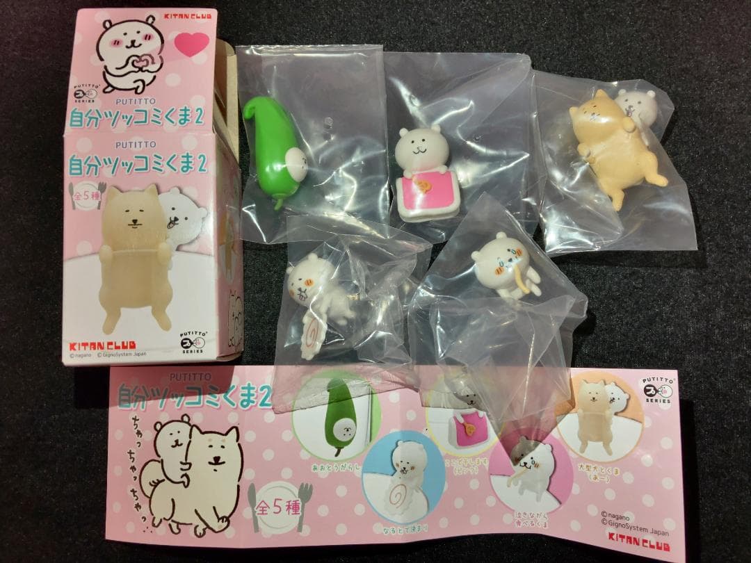 【未使用】自分ツッコミくま 限定オフィシャルグッズ まとめ売り