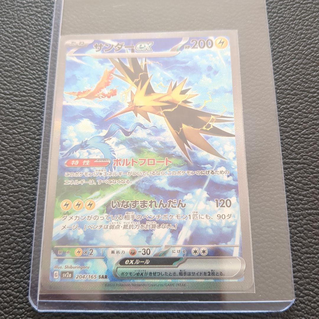 サンダーex SAR HP200 雷タイプ