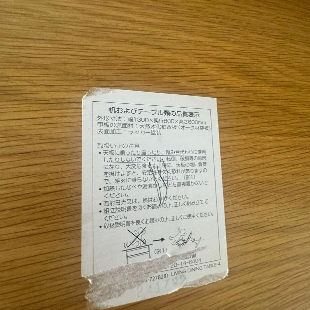 リビングでもダイニングでも使えるダイニングセット　直引き取り限定　オーク材