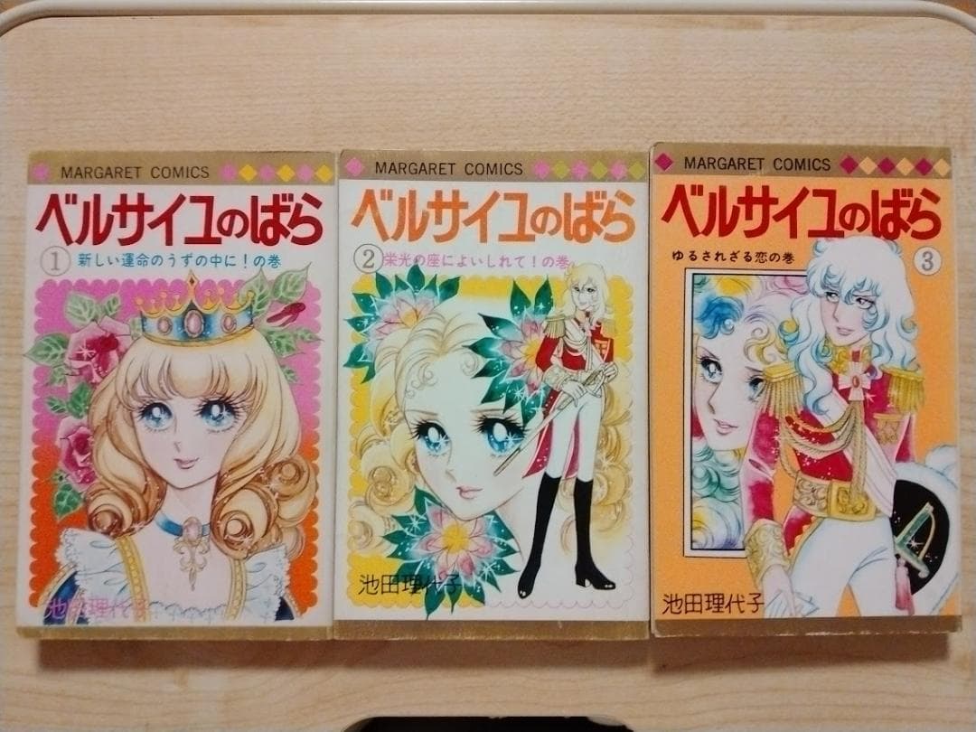 ベルサイユのばら　池田理代子　全10巻　外伝上下