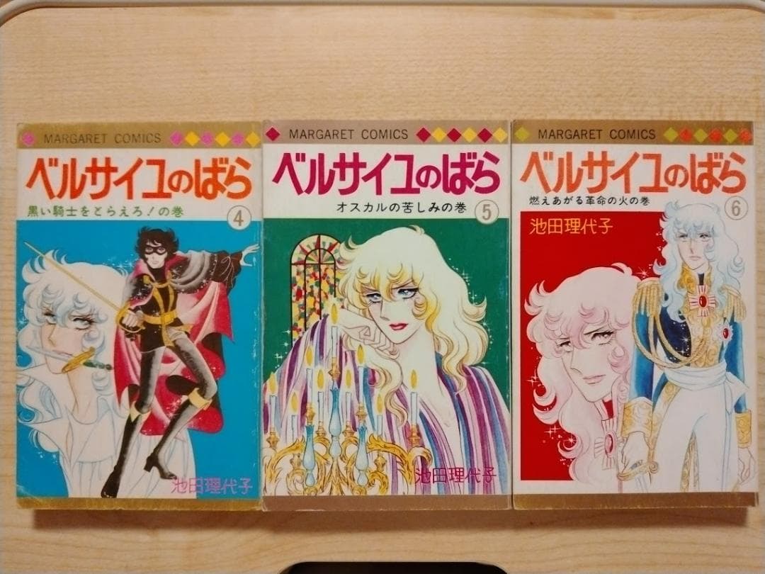 ベルサイユのばら　池田理代子　全10巻　外伝上下