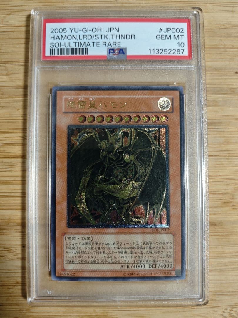 PSA10 遊戯王 降雷王ハモン　レリーフ