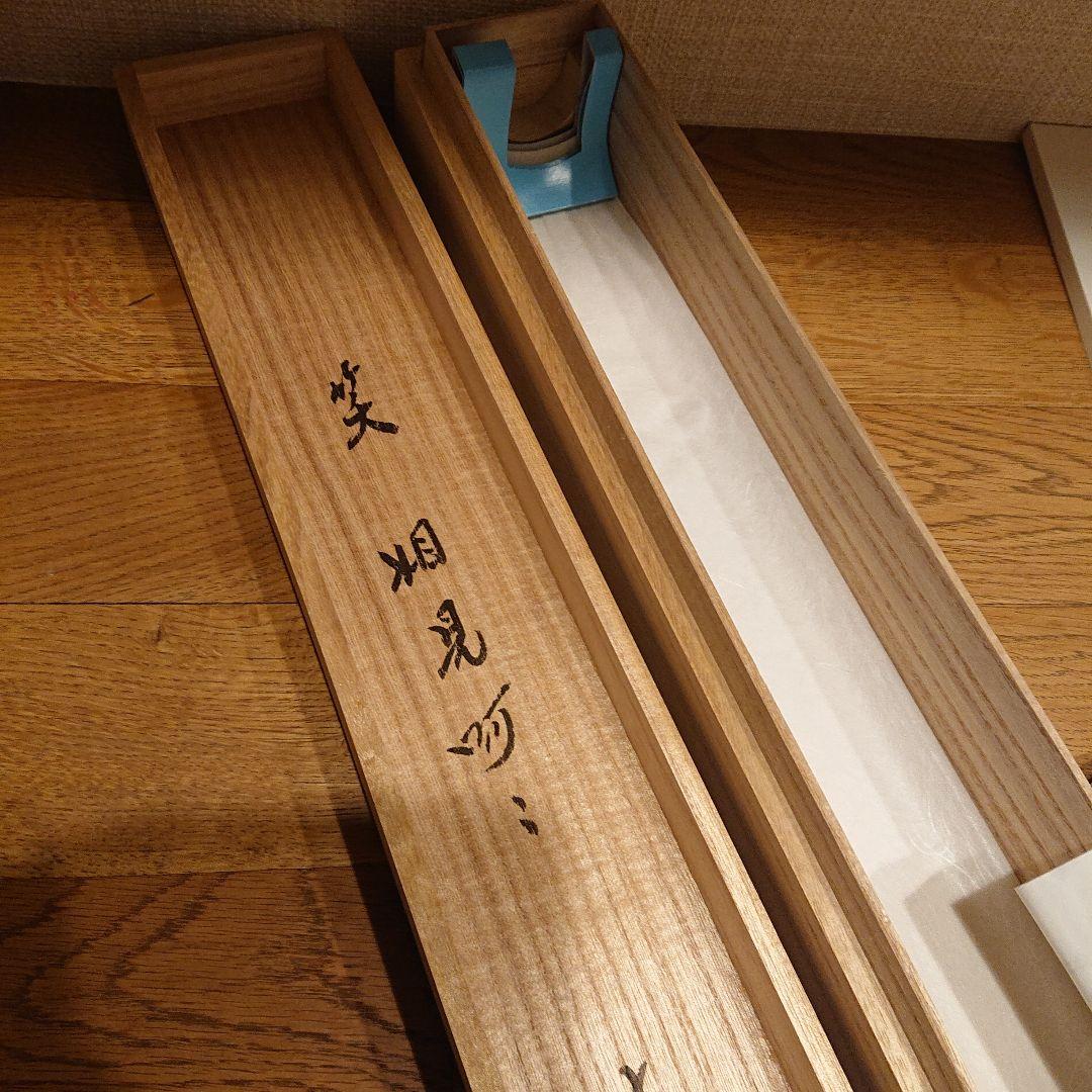 茶道道具 掛軸 「笑相見呵々」