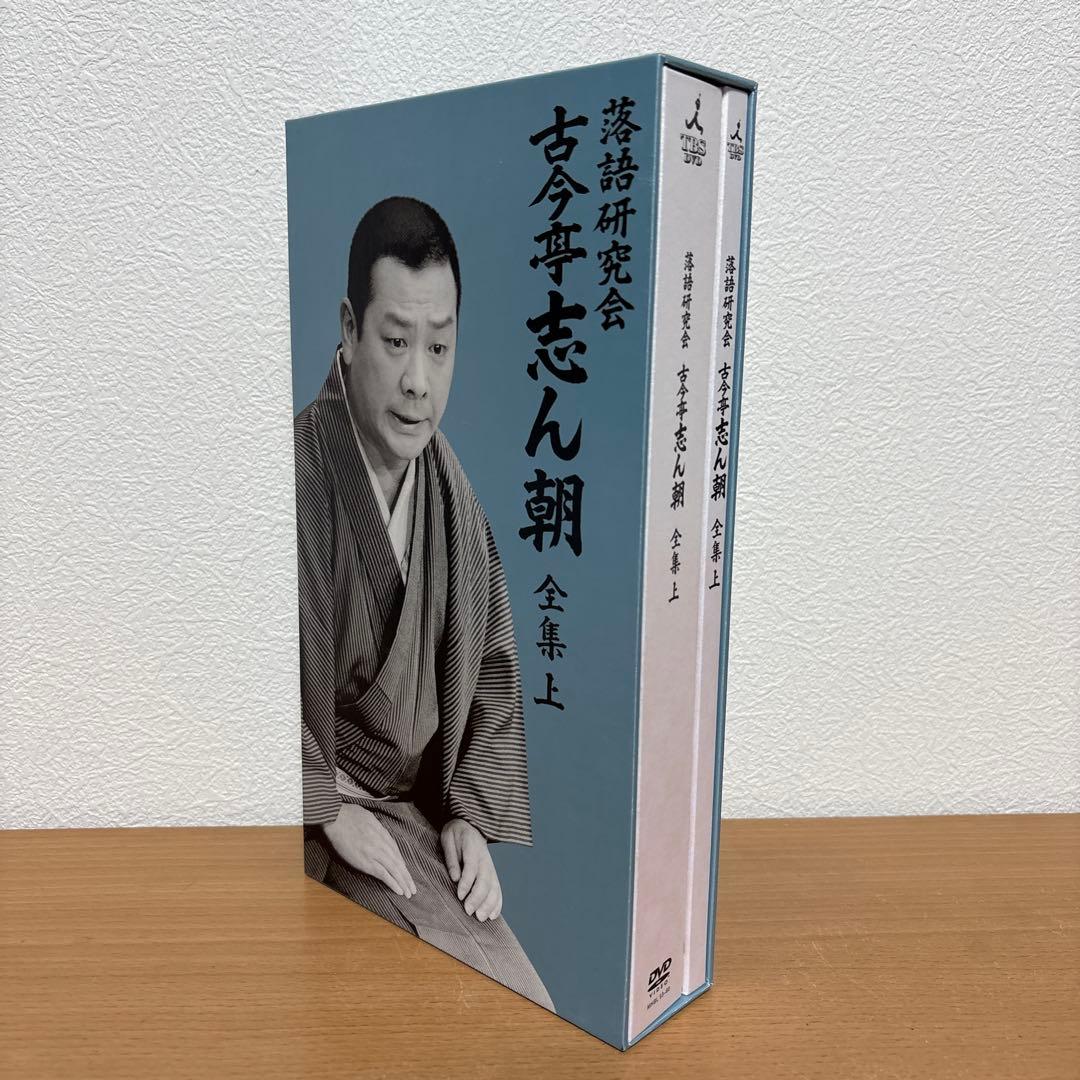 古今亭志ん朝/落語研究会 古今亭志ん朝 全集 DVD 上〈8枚組〉