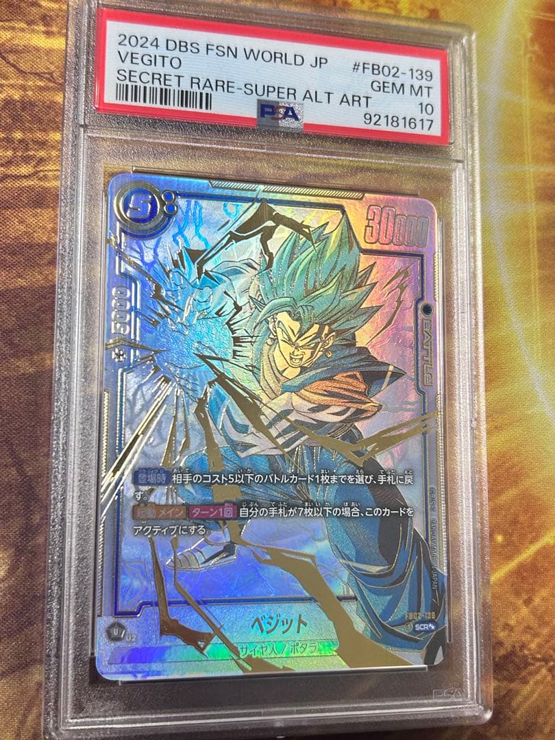 悟空エナマ　アルバベジータ　ベジット スーパーパラレル psa10 3枚セット