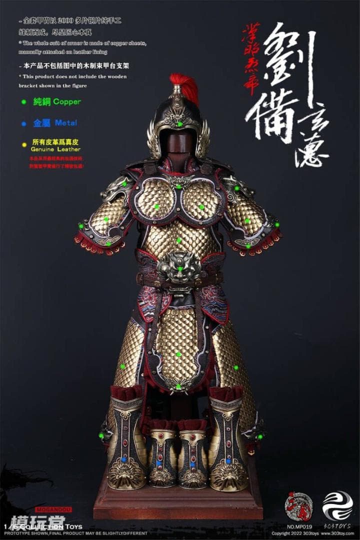 303TOYS 1/6 三国志 昭烈皇帝 劉備 玄德 DX版 純銅製 MP019