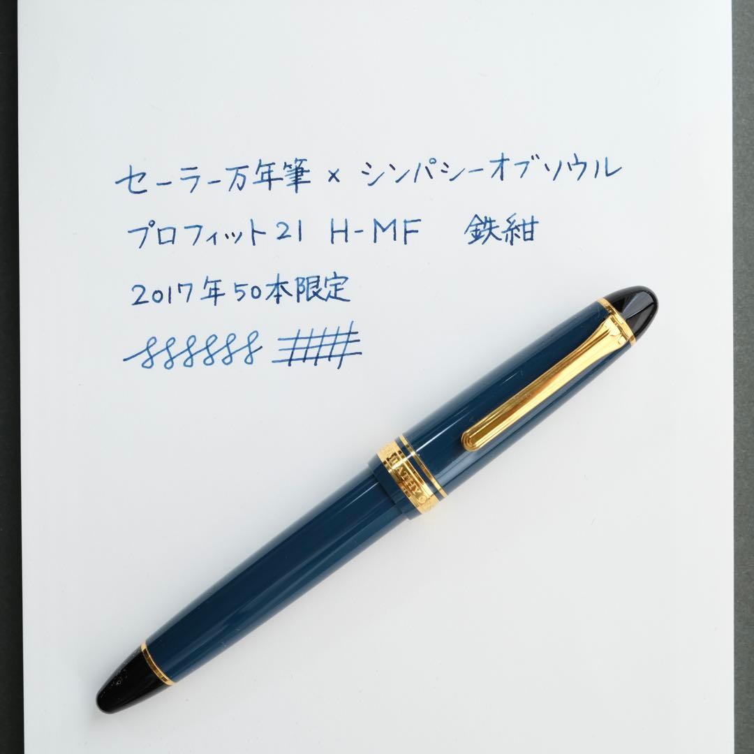 セーラー×sympathy of soul プロフィット21 H-MF 美品