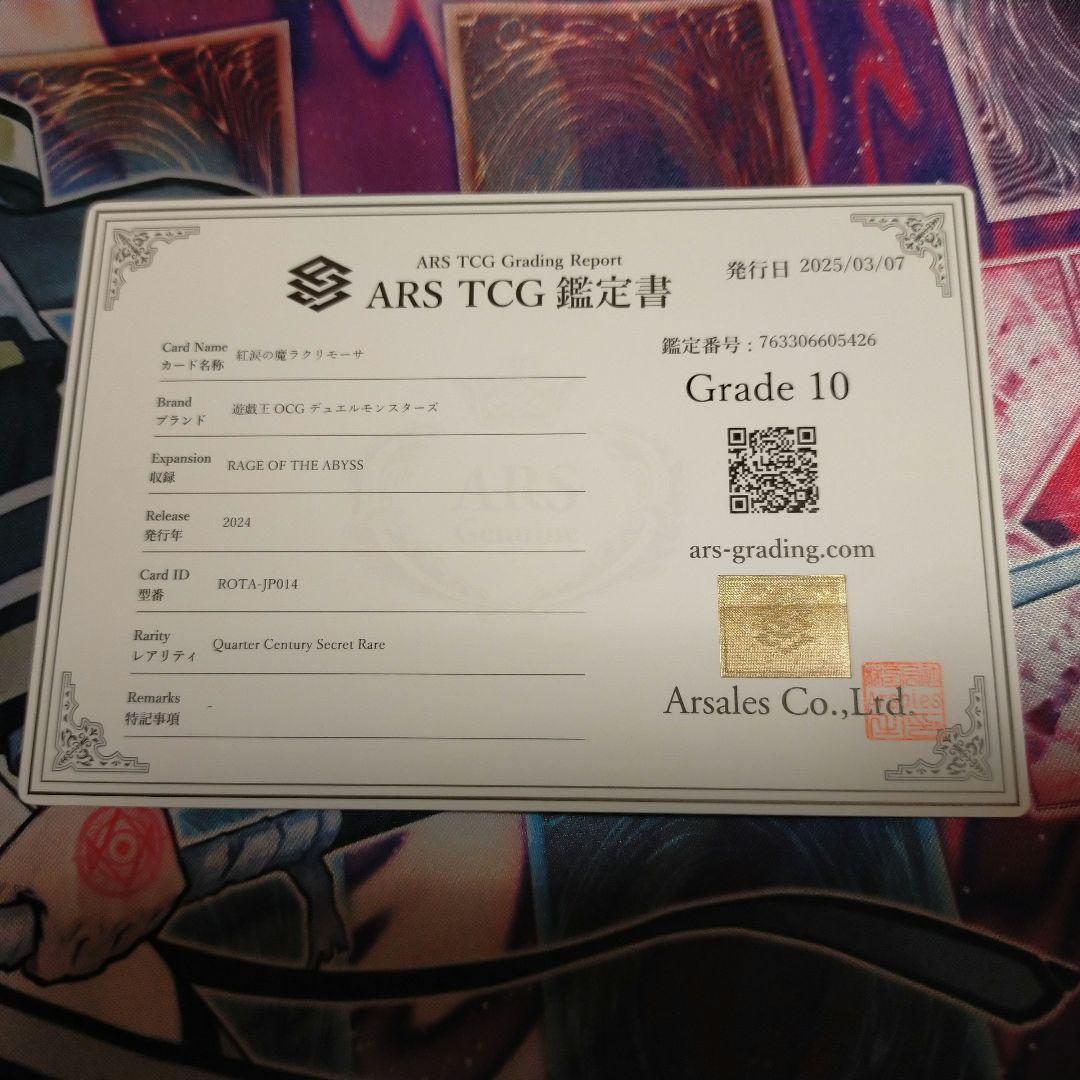ARS10 紅涙の魔ラクリモーサ 25th クオシク 鑑定書付き