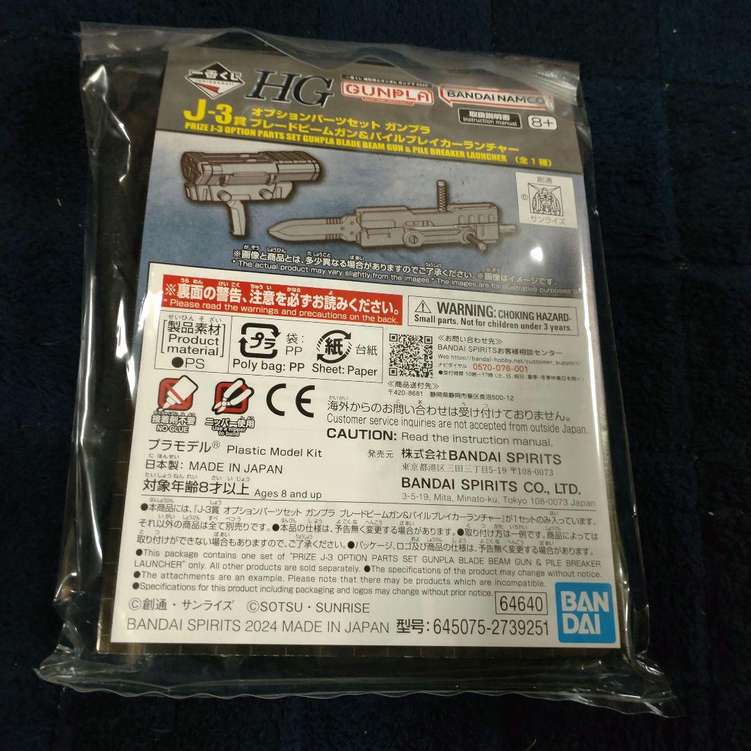 2024ガンプラ 1番くじ B賞＋J賞No.1,2,3